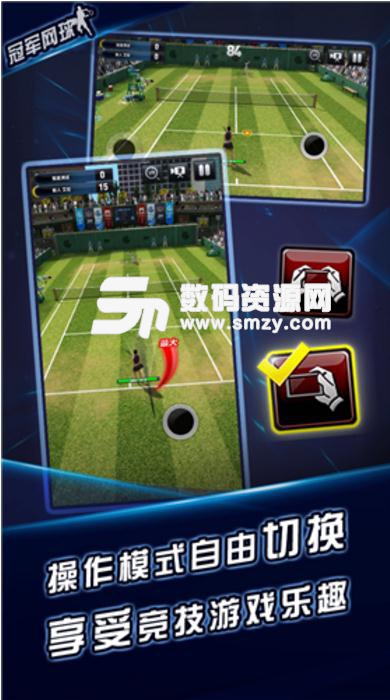 冠军网球iPad版(网球竞技游戏) v2.20.143 苹果免费版