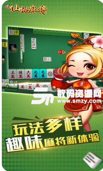 爱玩仙桃麻将手机版(休闲类棋牌麻将游戏) v1.12.0 安卓版