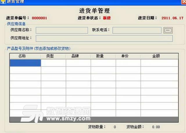 旺财家具家电进销存管理系统PC版