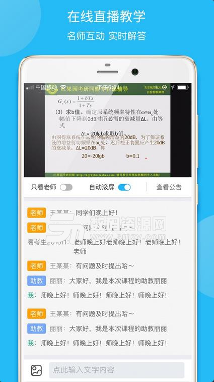 易考言安卓版(考研学习APP) v1.2.0 手机版