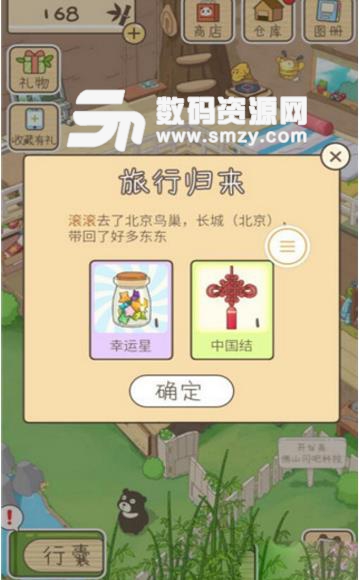 腾讯熊孩子旅行手机版(休闲放置类养国宝游戏) v1.3 安卓版