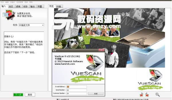 VueScan Pro注册免费版