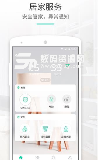 土巴兔智能家居APP(远程控制能家居设备) v1.9.0 安卓版