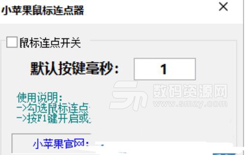 小苹果鼠标连点工具