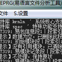 ERPG易语言文件分析工具