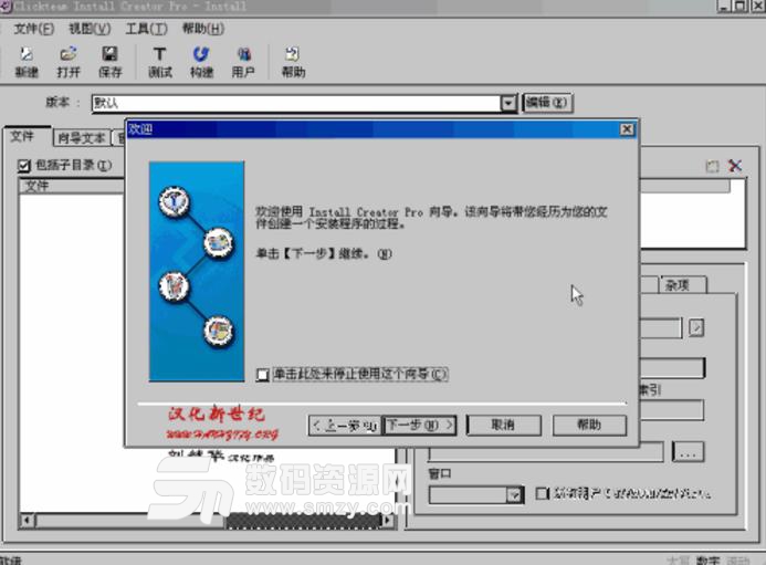 Clickteam Install Creator Pro免费版