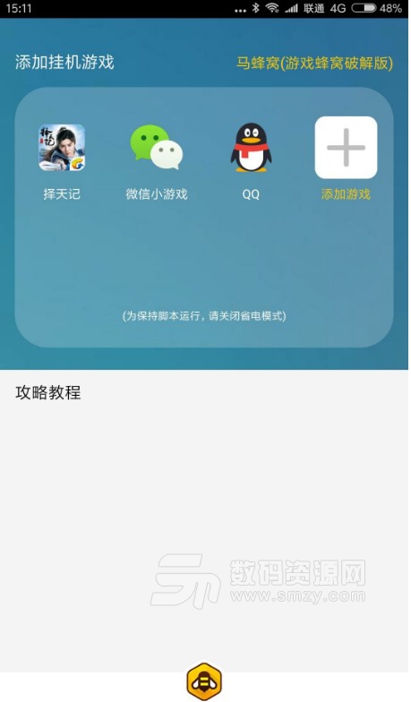 遊戲蜂窩免root版v3.6.1 安卓版
