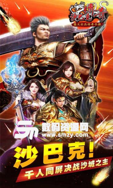 沙巴克傳奇手遊果盤版(傳奇題材) 1.2.26 安卓版