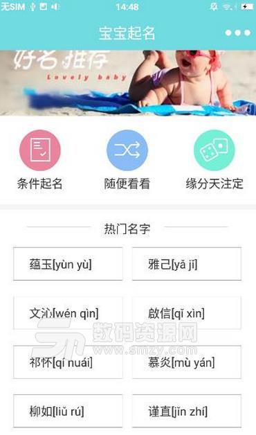 寶寶好名大全2018安卓版(手機取名APP) v1.0.1 安卓版