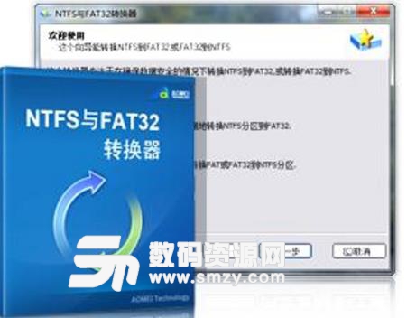 NTFS與FAT32轉換器