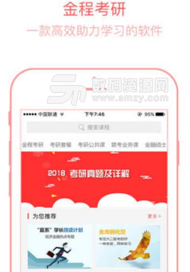金程考研手机版(考研辅助软件) v1.0 Android版