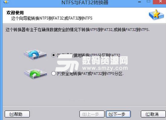 FAT32转换NTFS工具中文版图片