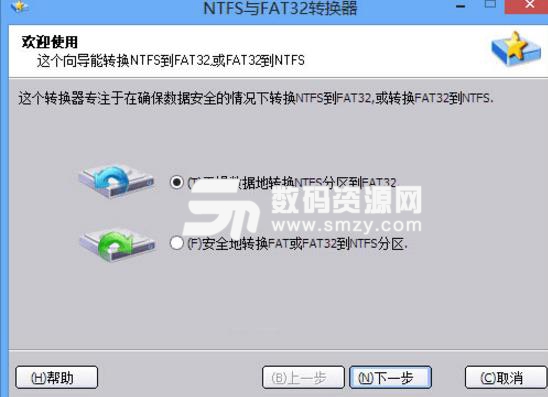 FAT32轉換NTFS工具中文版圖片