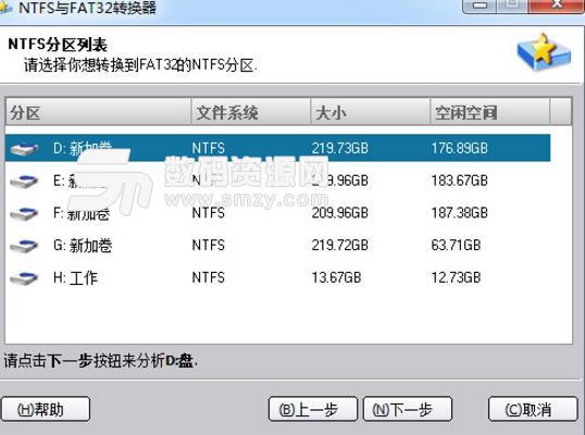 FAT32转换NTFS工具中文版