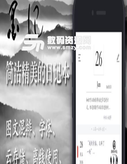 墨记日记本手机最新版(手机日记记事软件) v1.7.2 安卓版