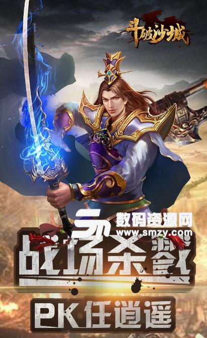 斗破沙城安卓版(动作rpg手游) v1.5.750 果盘版