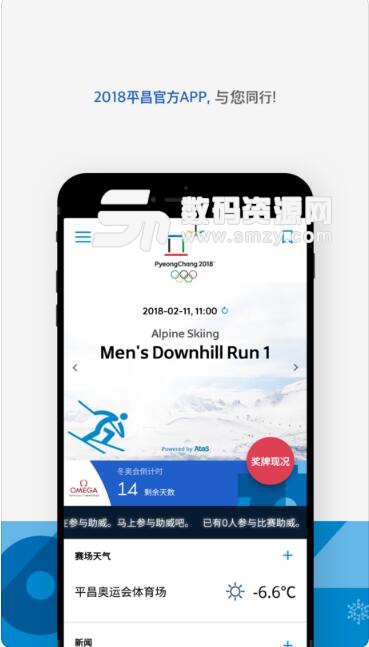 2018平昌官方手机应用(平昌冬奥会视频完整版) v2.5.0 ios苹果版