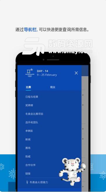 2018平昌官方手机应用(平昌冬奥会视频完整版) v2.5.0 ios苹果版