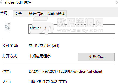 ahclient.dll免费版