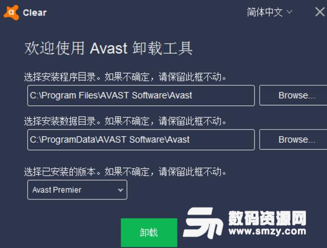 Avast Antivirus Clear免费版
