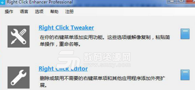 Right Click Enhancer中文版