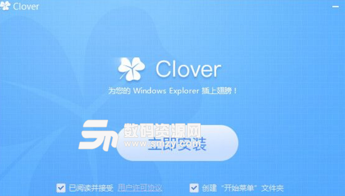Clover32位版