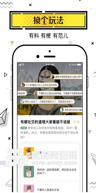 蜜蜂说iphone版(糗事精选内容社区) v2.1.4 iOS版