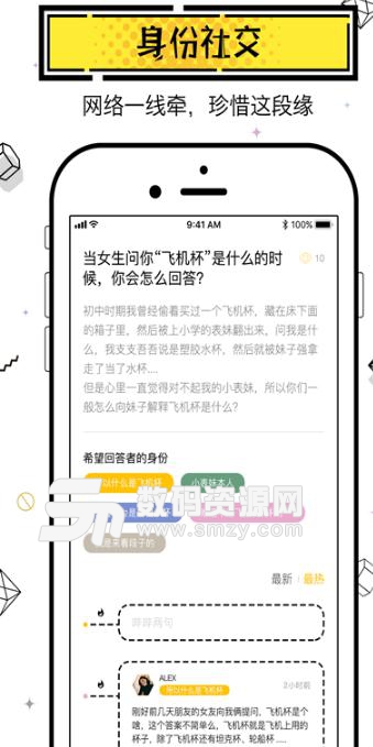 蜜蜂说iphone版(糗事精选内容社区) v2.1.4 iOS版