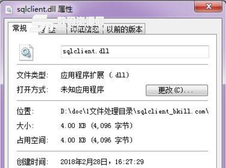 sqlclient.dll文件