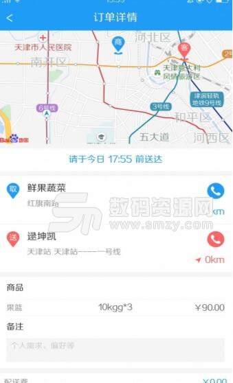 妙菜配送安卓app(菜品厨房服务平台) v1.0.6 手机版