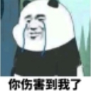 猥琐熊猫人快乐风车系列表情包