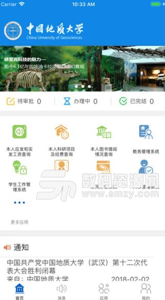 数字地大苹果版(中国地质大学APP) v1.1 官方版