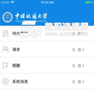 数字地大苹果版(中国地质大学APP) v1.1 官方版