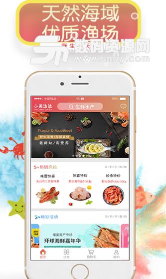 小美达达Android版(海鲜食材销售服务平台) v1.2 手机版