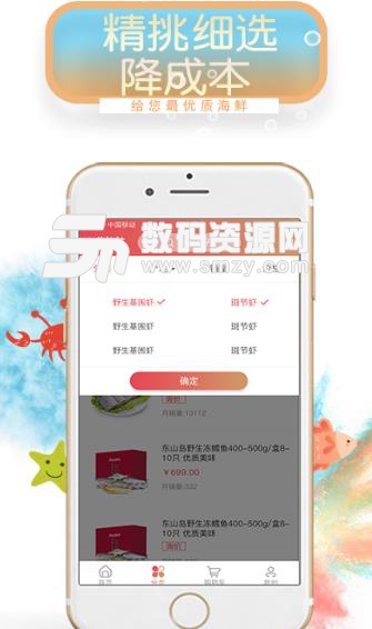 小美达达Android版(海鲜食材销售服务平台) v1.2 手机版