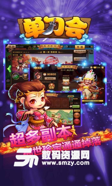 單刀會果盤iPhone版(三國曆史手遊) v1.1.1 免費版