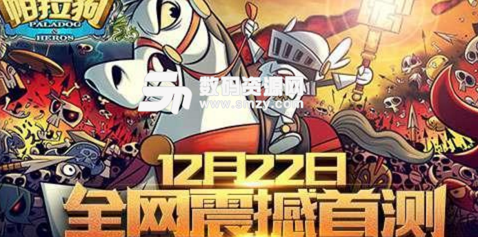 帕拉狗骑士激活码工具v1.4 安卓手机版