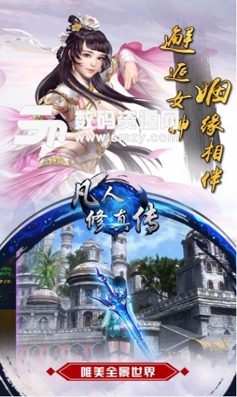 凡人修真傳BT果盤版for ios (凡人修真傳手遊變態版) v1.2.1 蘋果版