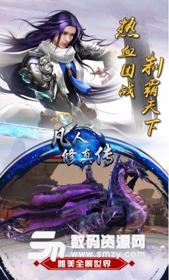 凡人修真传BT果盘版for ios (凡人修真传手游变态版) v1.2.1 苹果版