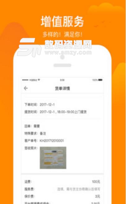 桔瓣司机app(货运软件) v1.2 安卓版