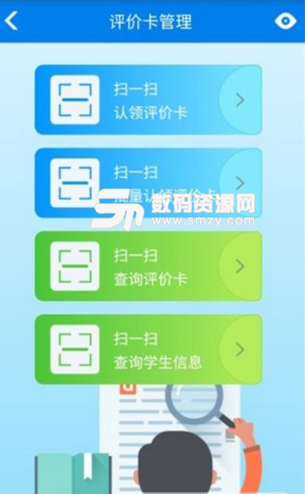 睿教育教师安卓版(帮助你进行学生教学上的管理) v1.2 手机版