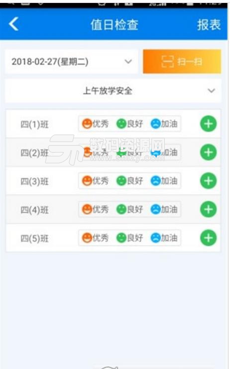 睿教育教师安卓版(帮助你进行学生教学上的管理) v1.2 手机版