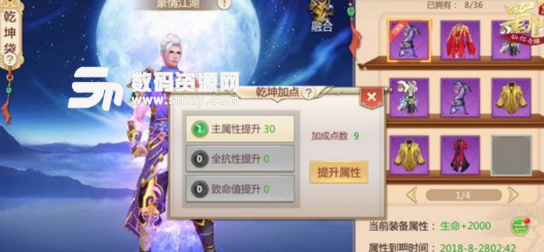 蜀門手遊時裝如何合成