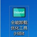 HiBit Uninstaller免费版
