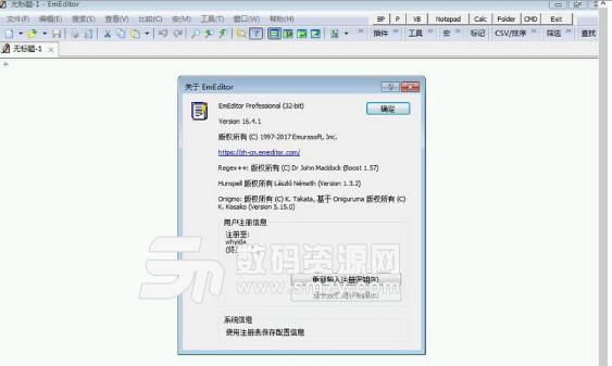 emeditor14注册机