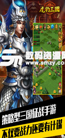 虎豹三国手游iphone版(三国名将策略组合) v1.0.0 ios免费版