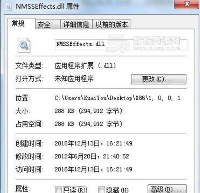 NMSSEffects.dll修复文件