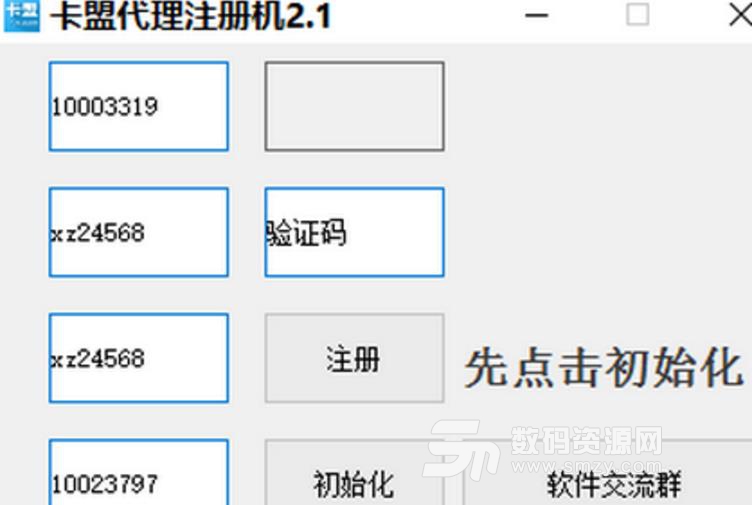 卡盟代理注册机免费版