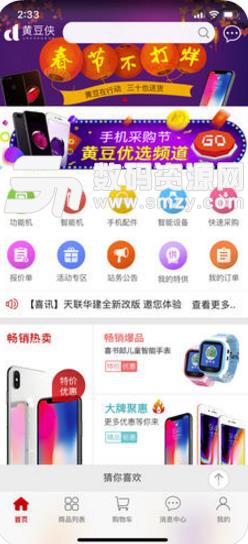 黄豆侠ios版(电子商务平台) v1.0 手机版