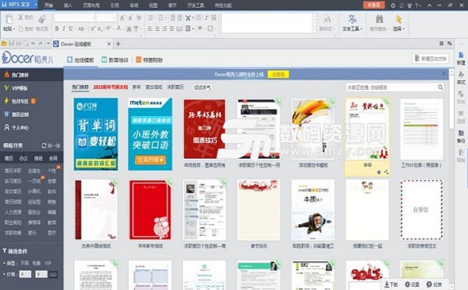 WPS office激活码